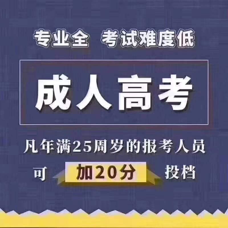 四川成教大专本科开始报名 成人高考录取后交学费