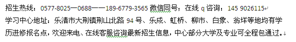 乐清大荆成人函授大专、本科学历进修班招生专业介绍