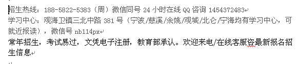 宁波观城镇电子商务成人高考报名_成人高考免费辅导招生