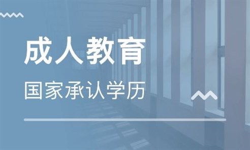 2021年秋季国家开放大学火热报名中...