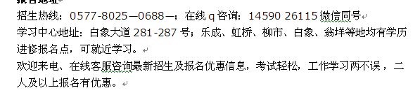 乐清白象镇会计函授大专班_金融学本科学历进修