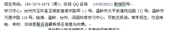 台州玉环县成人教育夜大专科、本科招生_电大报名专业介绍