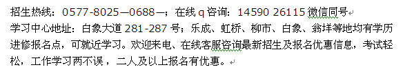 乐清白象镇远程教育招生 函授大专、本科学历进修培训